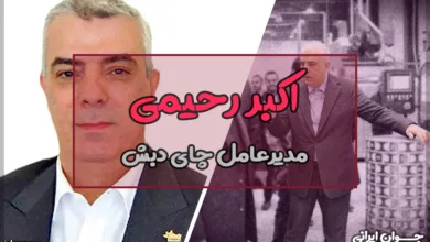 اکبر رحیمی کیست؟