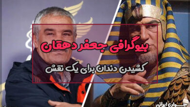 بیوگرافی جعفر دهقان