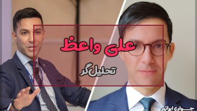 علی واعظ کیست؟