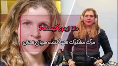 دانا ایدن کیست