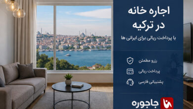 معرفی بهترین سایت و اپلیکیشن اجاره خانه در ترکیه